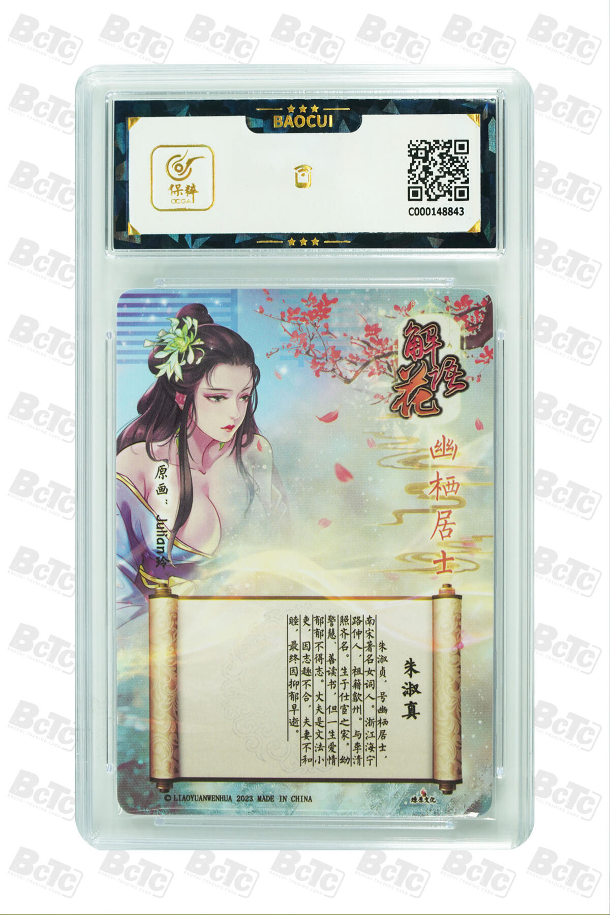 燎原妹卡捡漏专场001 朱淑贞 GEM MINT