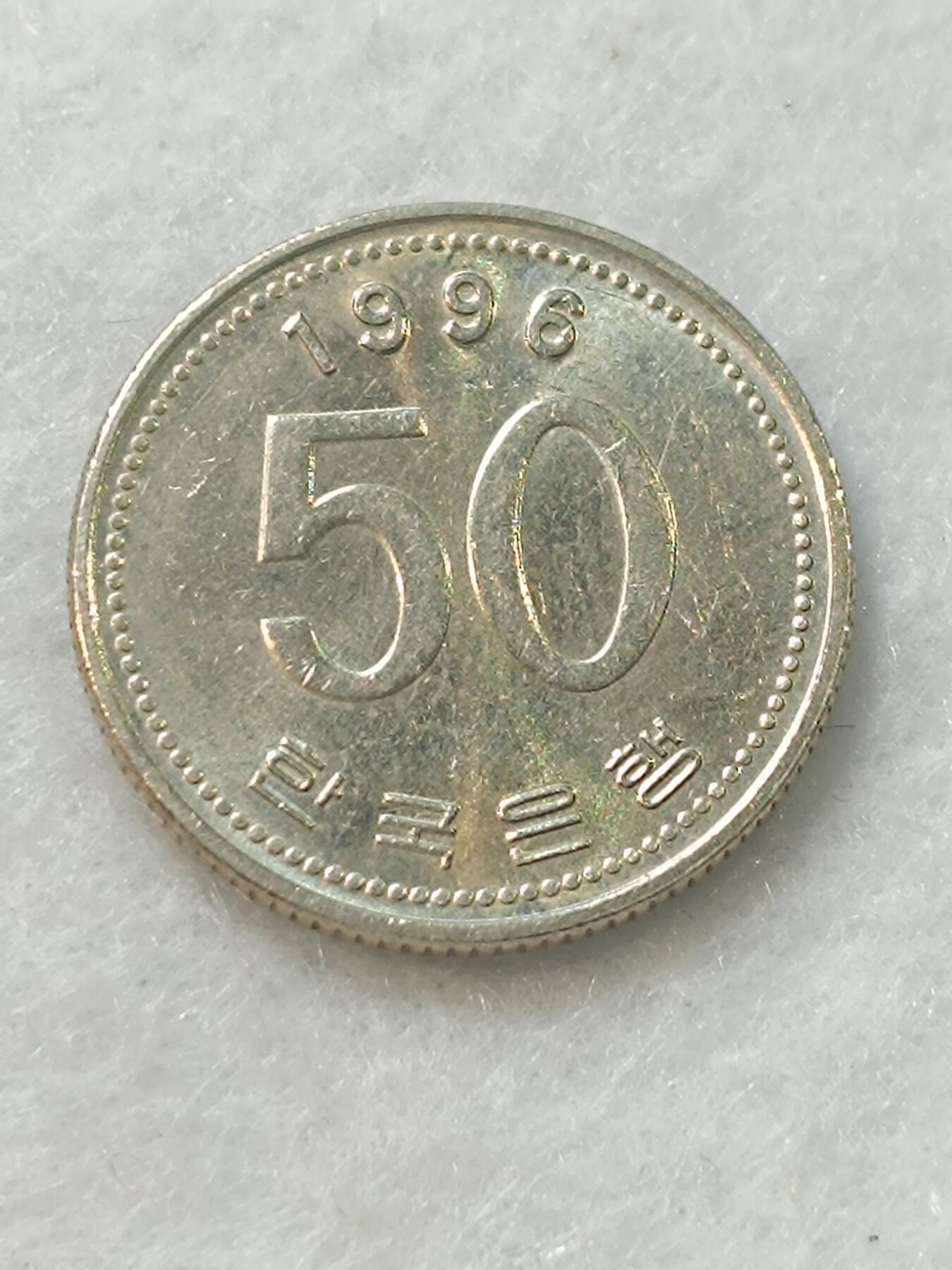 君烨收藏 0元起拍 散币场 每天一场 可留存 第17场 周日发货 21韩国50元