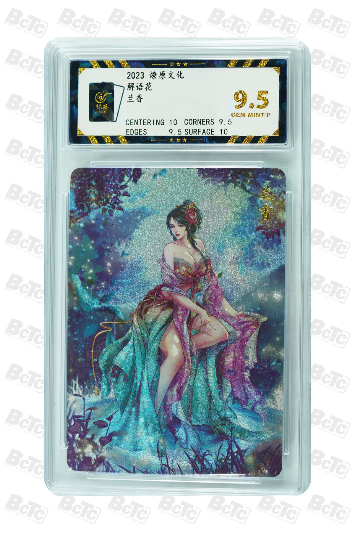 燎原妹卡捡漏专场001 兰香 GEM MINT/P