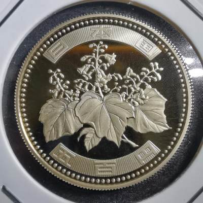 沼泽如烟--第642场 - 平成十四年五百円精制币