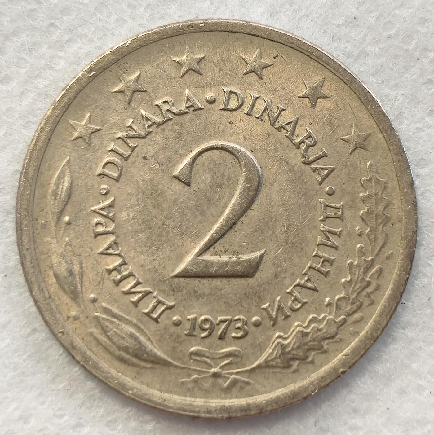 泉币菌-第1场-中外散币乐园 1973年南斯拉夫2第纳尔硬币 