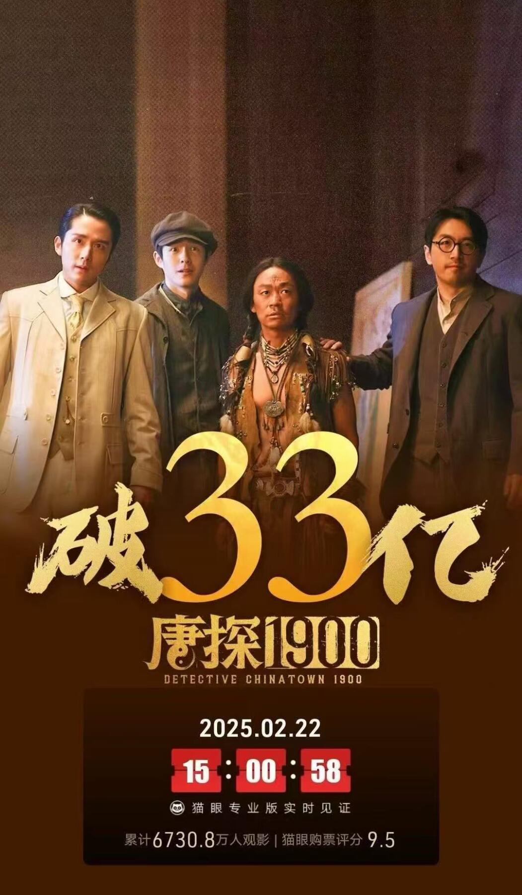 零元拍：上映25天今天破33亿，《唐探1900》导演陈思诚，双男主刘昊然、王宝强三签影片Luxe官方海报，签于广州路演！
