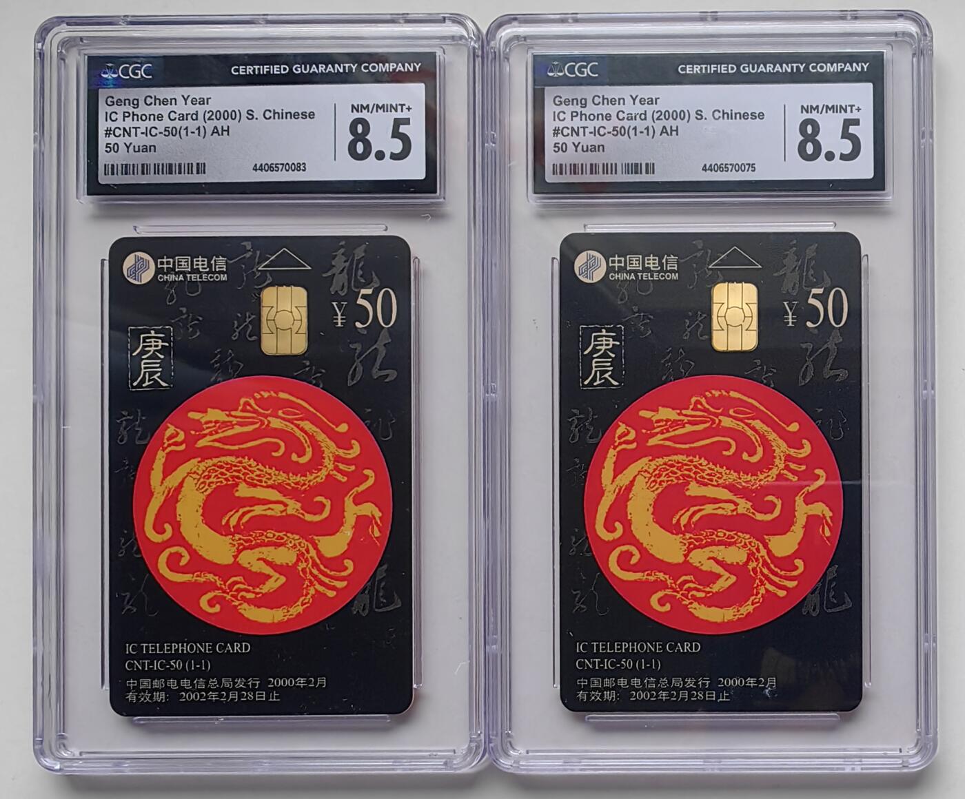 乐玩集藏第63期电话卡综合场（2月25日20:00结拍） IC-50生肖龙2枚 AH版CGC8.5