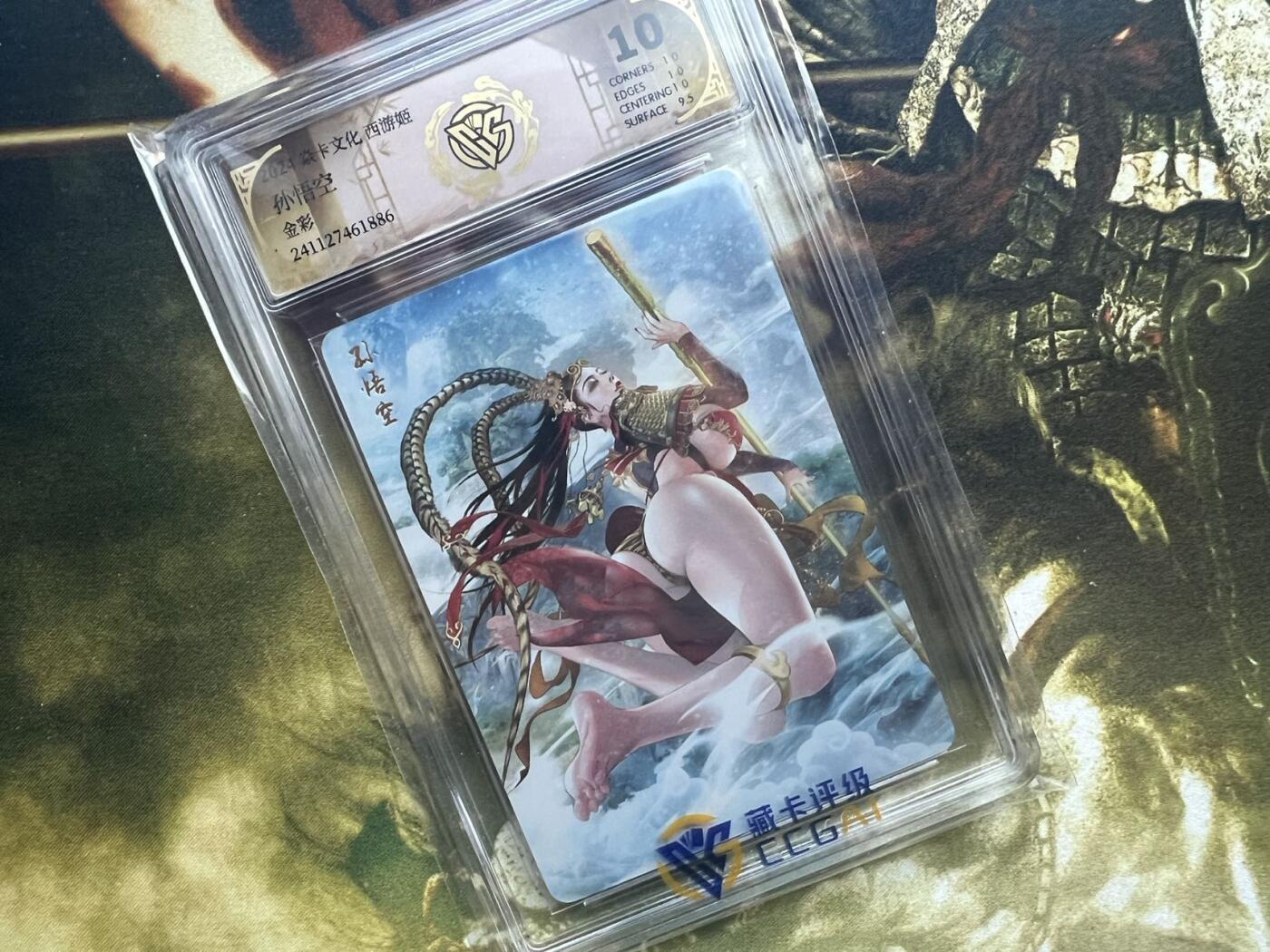 【随心卡拍】综合场 卡牌拍卖【第29期】 焱卡文化 西游姬孙悟空 金彩 ccg10分