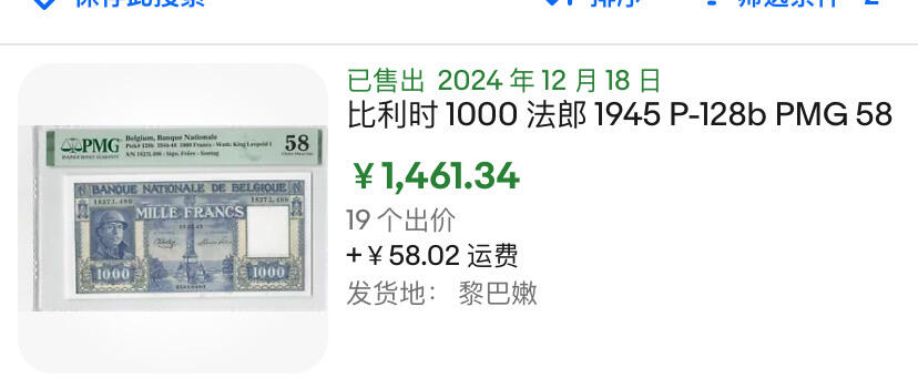 小福收藏拍卖第182期 评级币精选场 本期有法属印度37年5卢比样钞首年首签  牙买加1900年5 镑样钞亚军分   法属索马里兰1000法郎样钞  法国5000法郎亨利四世名誉品雷达号   比利时5000法朗医神  意大利43年50里拉 日本 安道尔  沙特 摩洛哥 苏格兰等多国精美高分珍稀老钞精品纸币 比利时 1945年 1000法郎 罕见 阿尔伯特一世 PMG58
