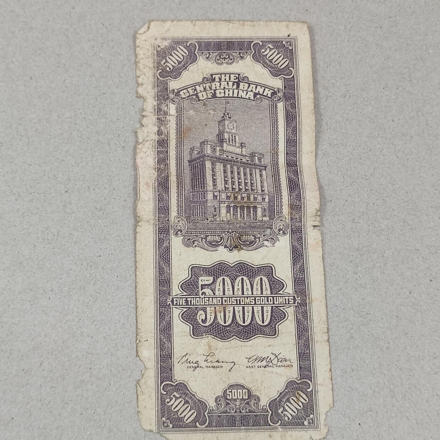 PCAI钱币24-238 纸币小专场 关金5000