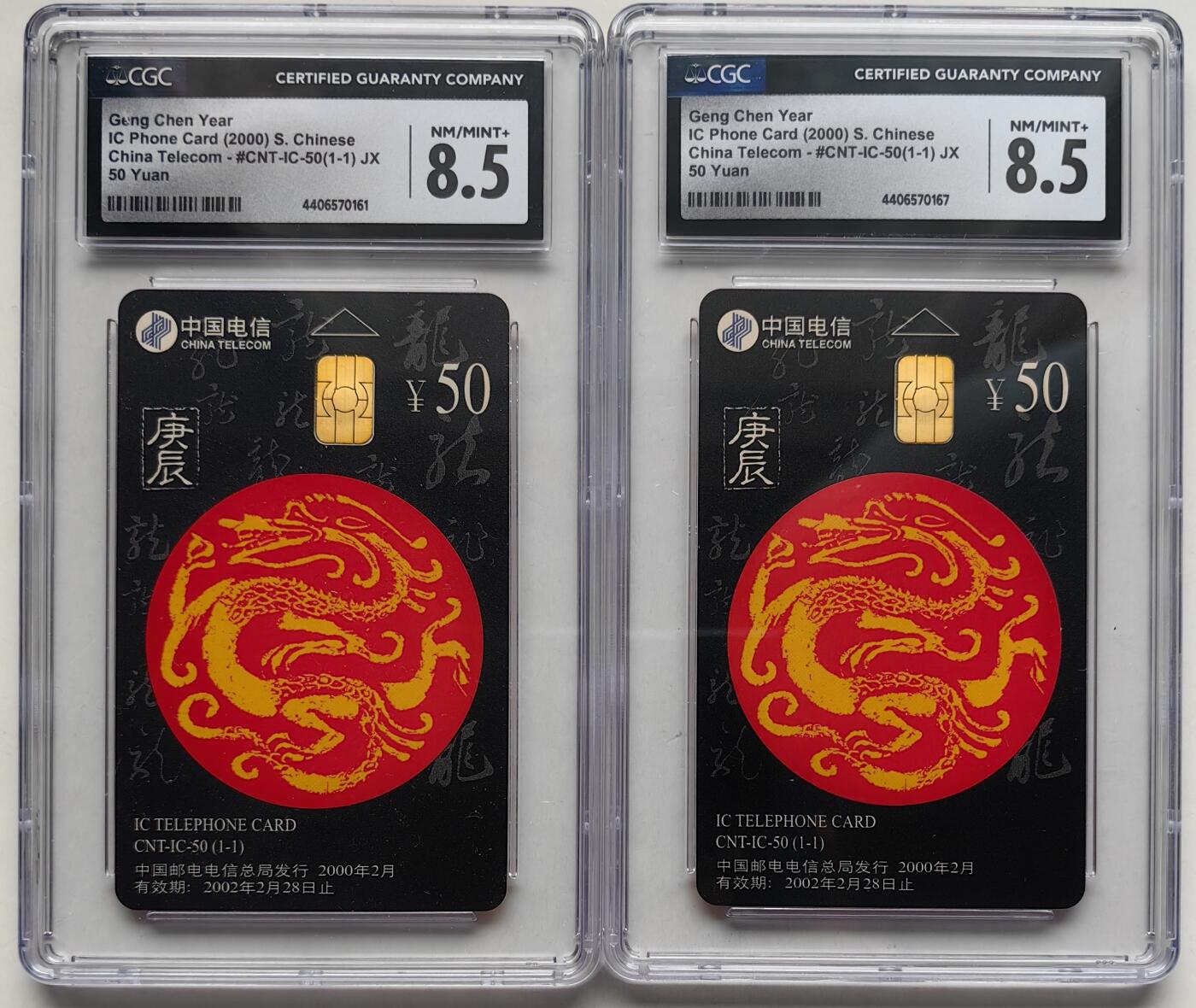 乐玩集藏第63期电话卡综合场（2月25日20:00结拍） IC-50生肖龙2枚 JX版CGC8.5
