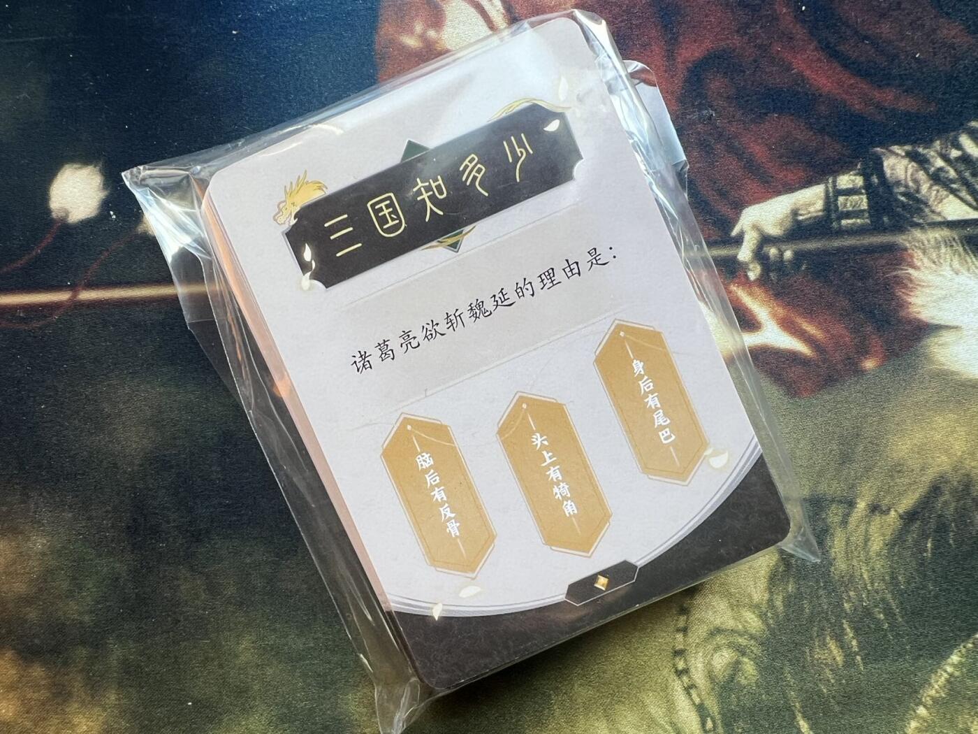 【随心卡拍】综合场 卡牌拍卖【第29期】 卡游 三国问答卡 三国知多少 一套