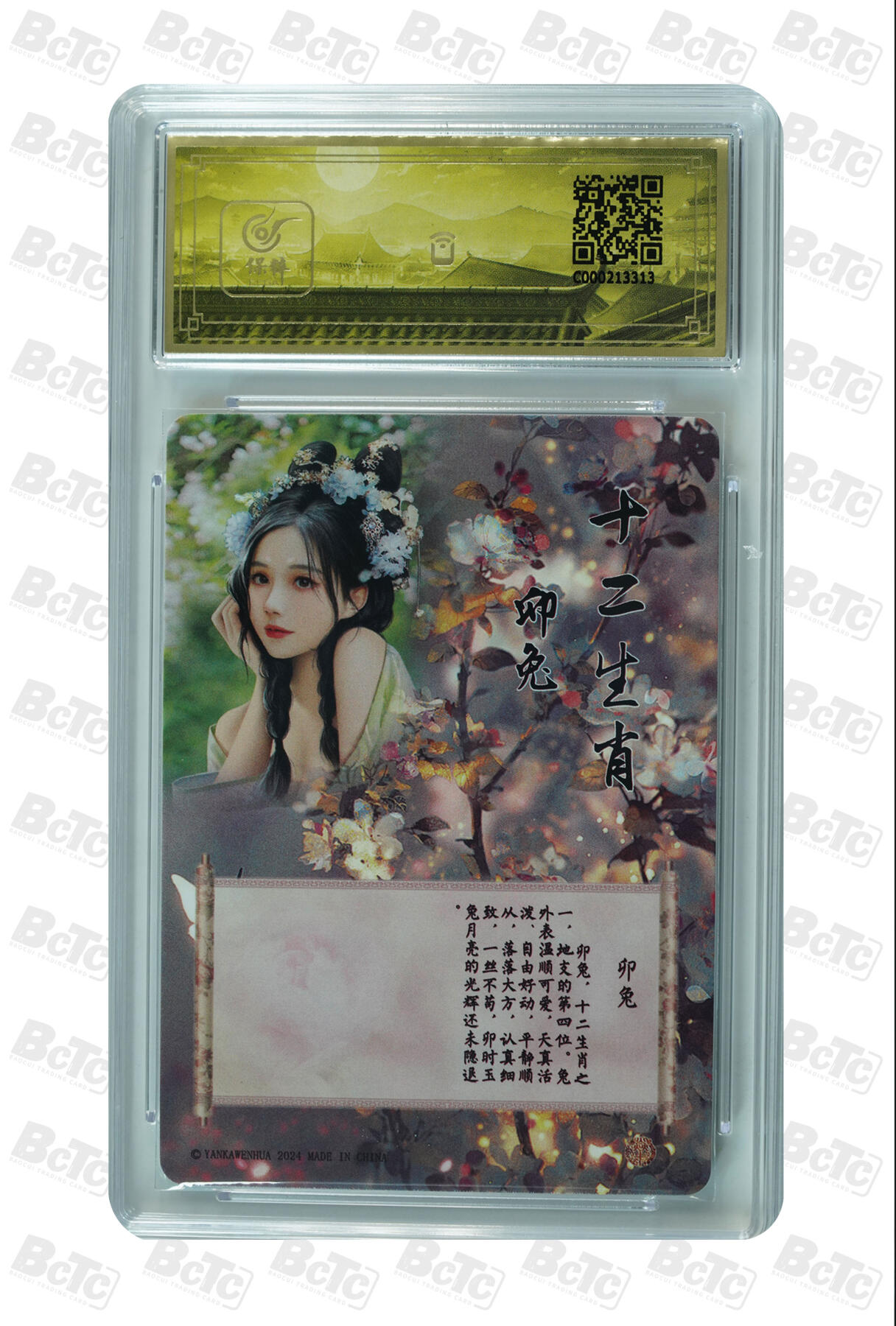 燎原妹卡捡漏专场001 卯兔 GEM MT+