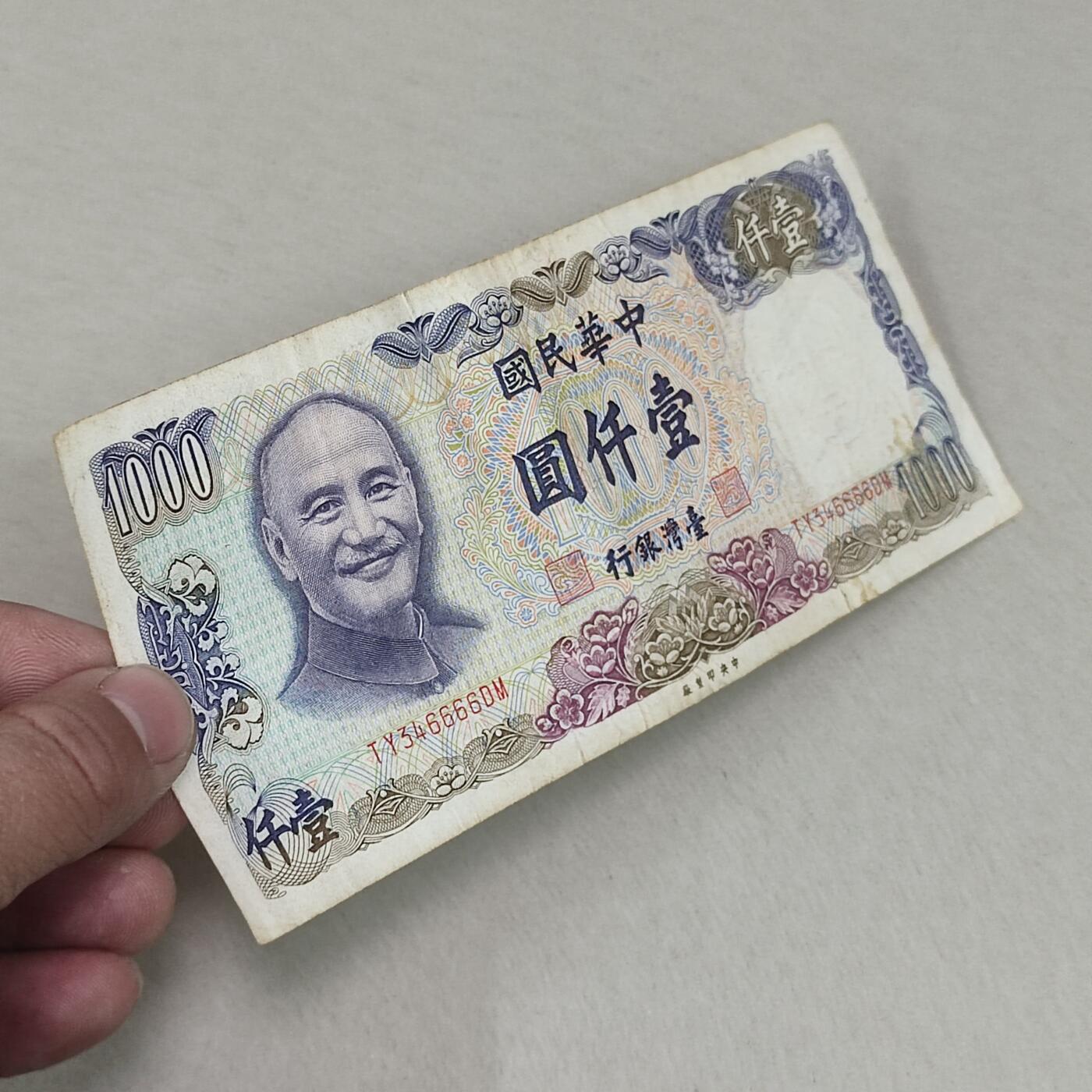PCAI钱币24-238 纸币小专场 老版中国台湾省纸币1000
