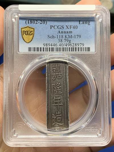 《竞宝斋》第357场 周日，周一  2场连拍 （全场包邮） - PCGS XF40 越南1802-20阮朝嘉隆帝精银一两原铸，低评状态。原铸稀少，非后铸品。字口俱全，规整遒劲。实重38.79g，份量十足。近期AU55分麦稀奇9700元不含佣金成交