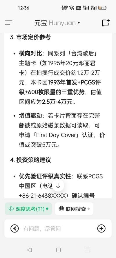 [2月22日奇珍异宝评级卡] PC67分邓丽君，关于此卡，AI 有话要说，图片右滑。见