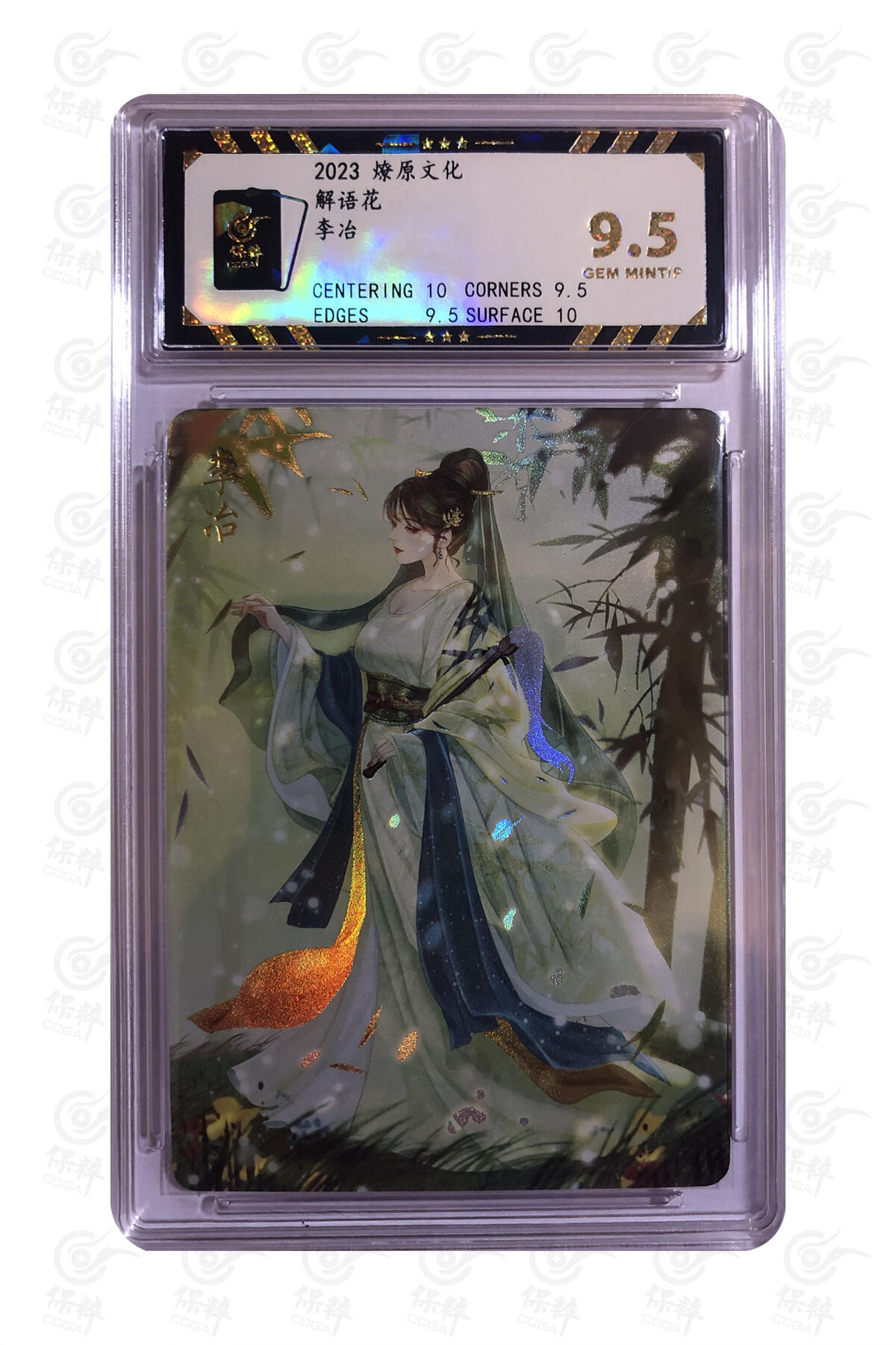 燎原妹卡捡漏专场001 李冶 GEM MINT/P