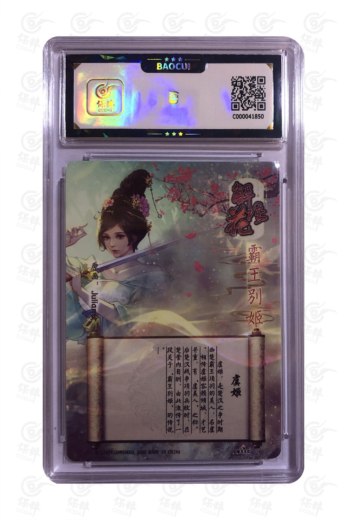燎原妹卡捡漏专场001 虞姬 GEM MINT