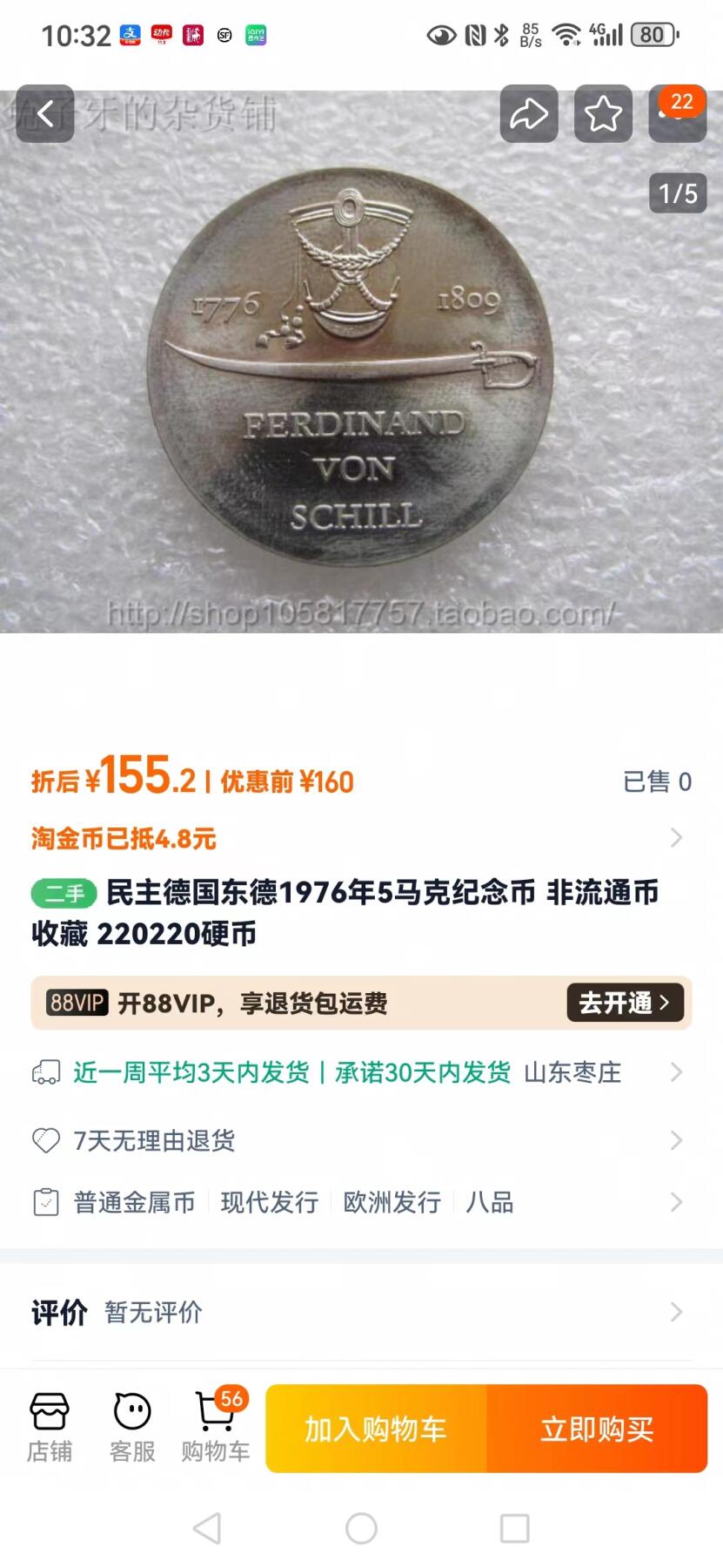 刘世昌艺术品销售中心～虎踞龙蟠*金杨在线联拍群第515期 民主德国（东德）1976年“费迪南德.冯.席尔诞辰200周年”5马克纪念币（NGC   MS65   串号：6415595-037）1枚。