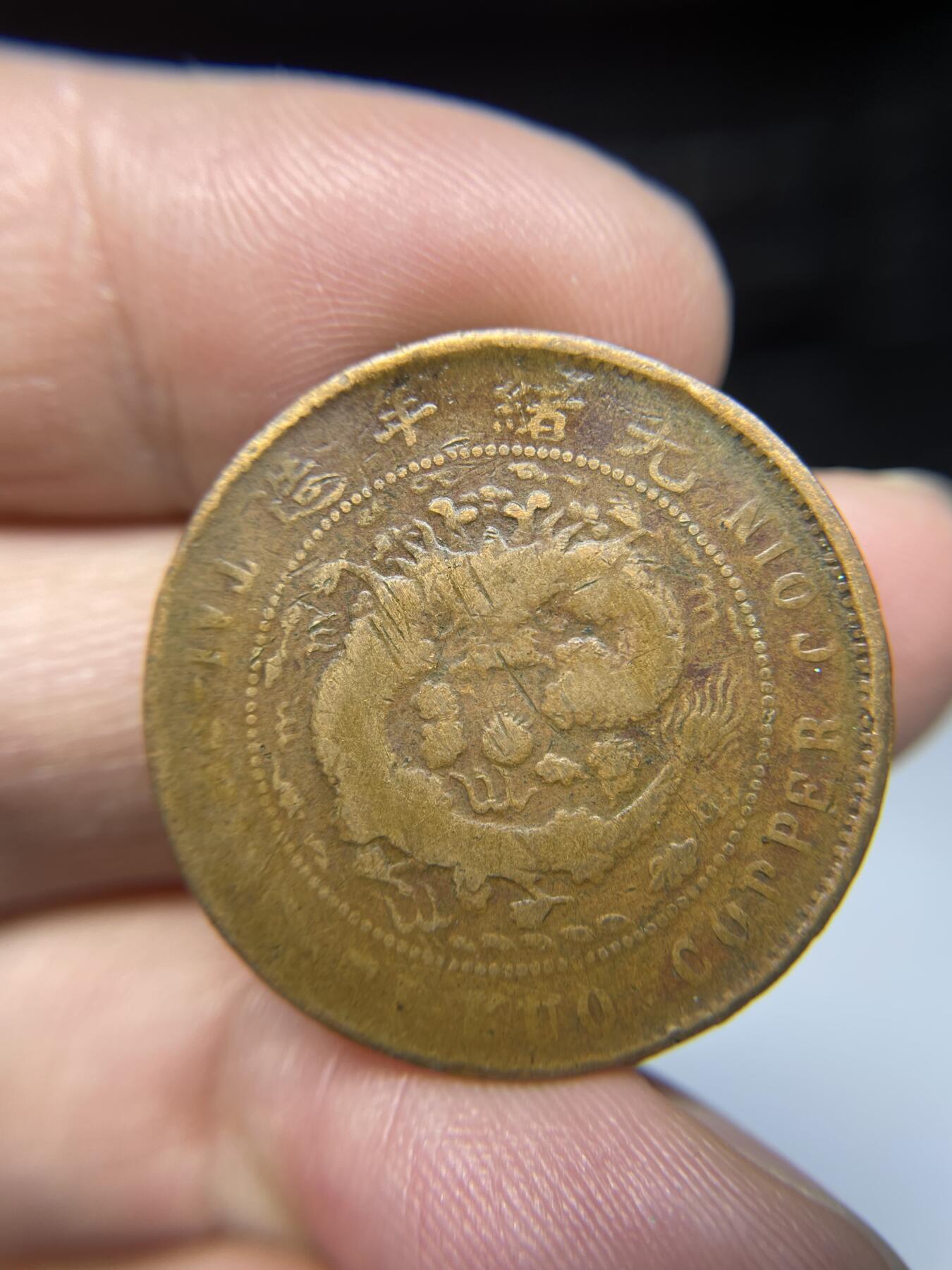 2025年集古藏今外币拍卖第三期-第1场—（总第211拍），本期古钱币全场包真，拍卖名称未备注的均无补裂翘等缺陷，可以寄存60天，满160元包邮。 大清铜币中心汴十文
