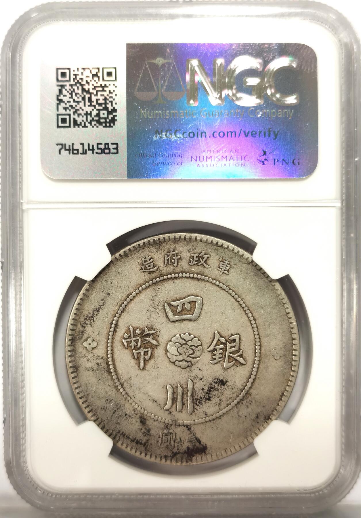 博洋堂“不负春光”二月精品专场暨第112期（全场包邮） NGC XFD97 四川军政府一元 原味老包浆 有点残留 值得清理搏分