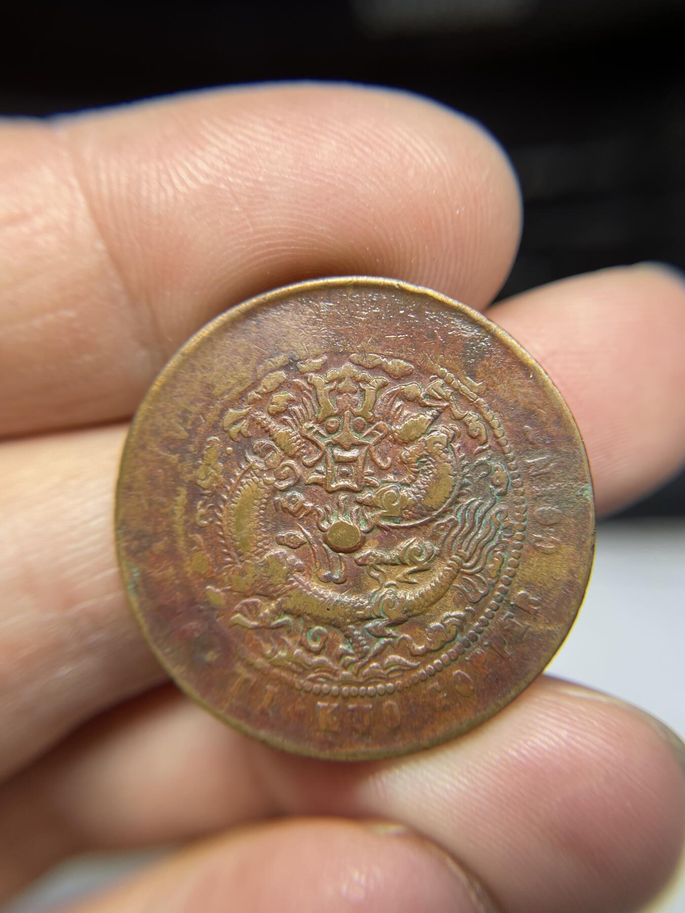 2025年集古藏今外币拍卖第三期-第1场—（总第211拍），本期古钱币全场包真，拍卖名称未备注的均无补裂翘等缺陷，可以寄存60天，满160元包邮。 大清铜币中心宁十文