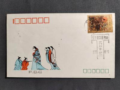 【第73期】莲池国际邮品拍卖 - 【首日封】1989 马王堆帛画 首日纪念封