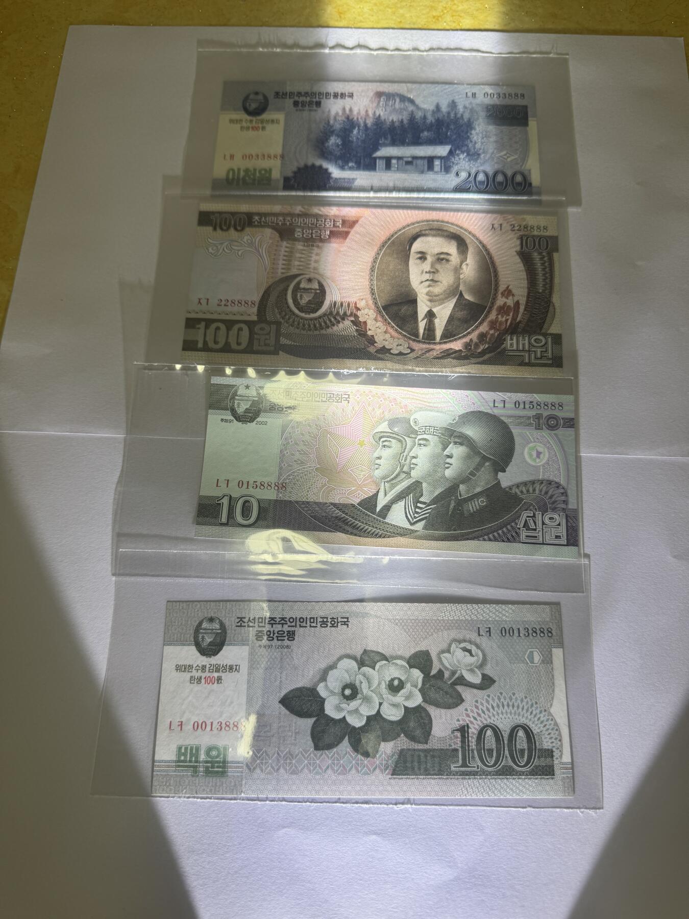 大中华拍卖第772期 朝鲜纸钞4张豹子/狮子号888/8888 绝品