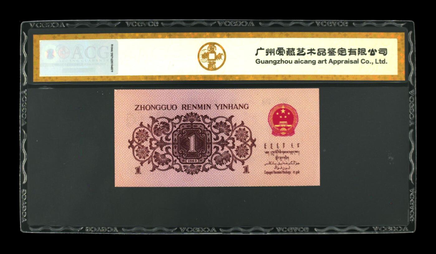 1962年劳动一角蓝二冠，爱藏金标保价严评67E，稀少三版高分好货，收藏佳品，按图发货！