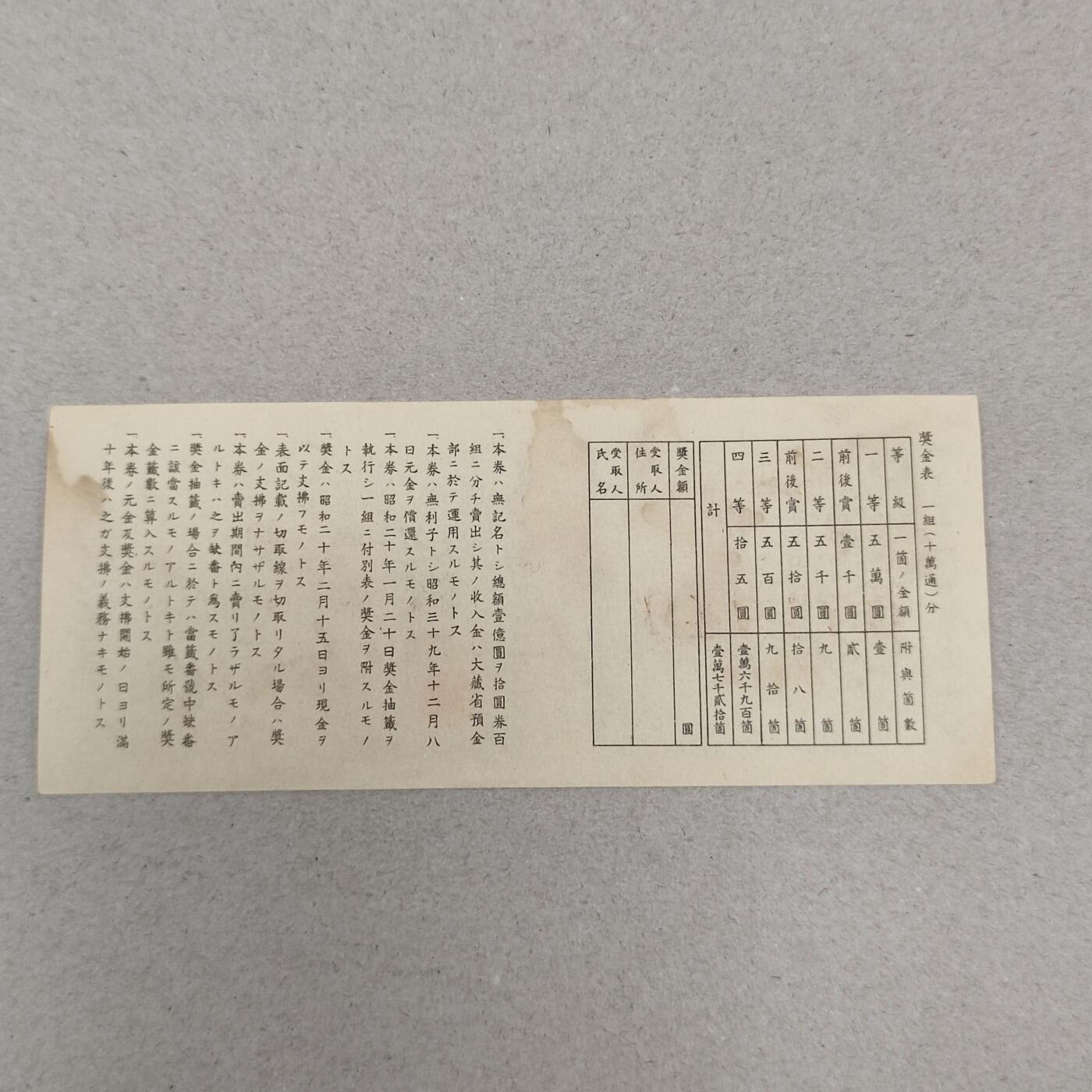 PCAI钱币25-239 纸币小专场 福券拾圆