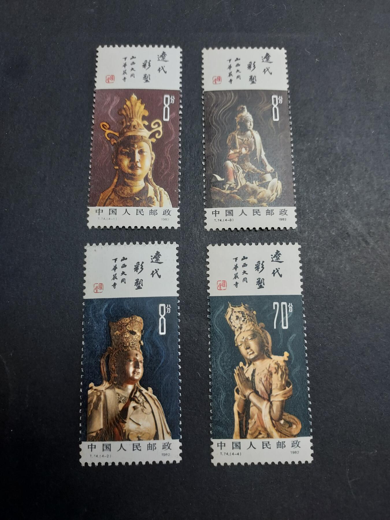 理想集藏/博彦收藏 7月12日邮票专场 T74 新全 有黄 上品