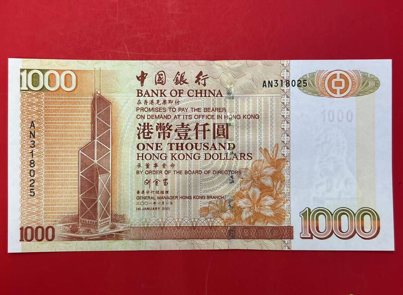 大中华拍卖第772期 香港中国银行011000 AN318025 全新如图