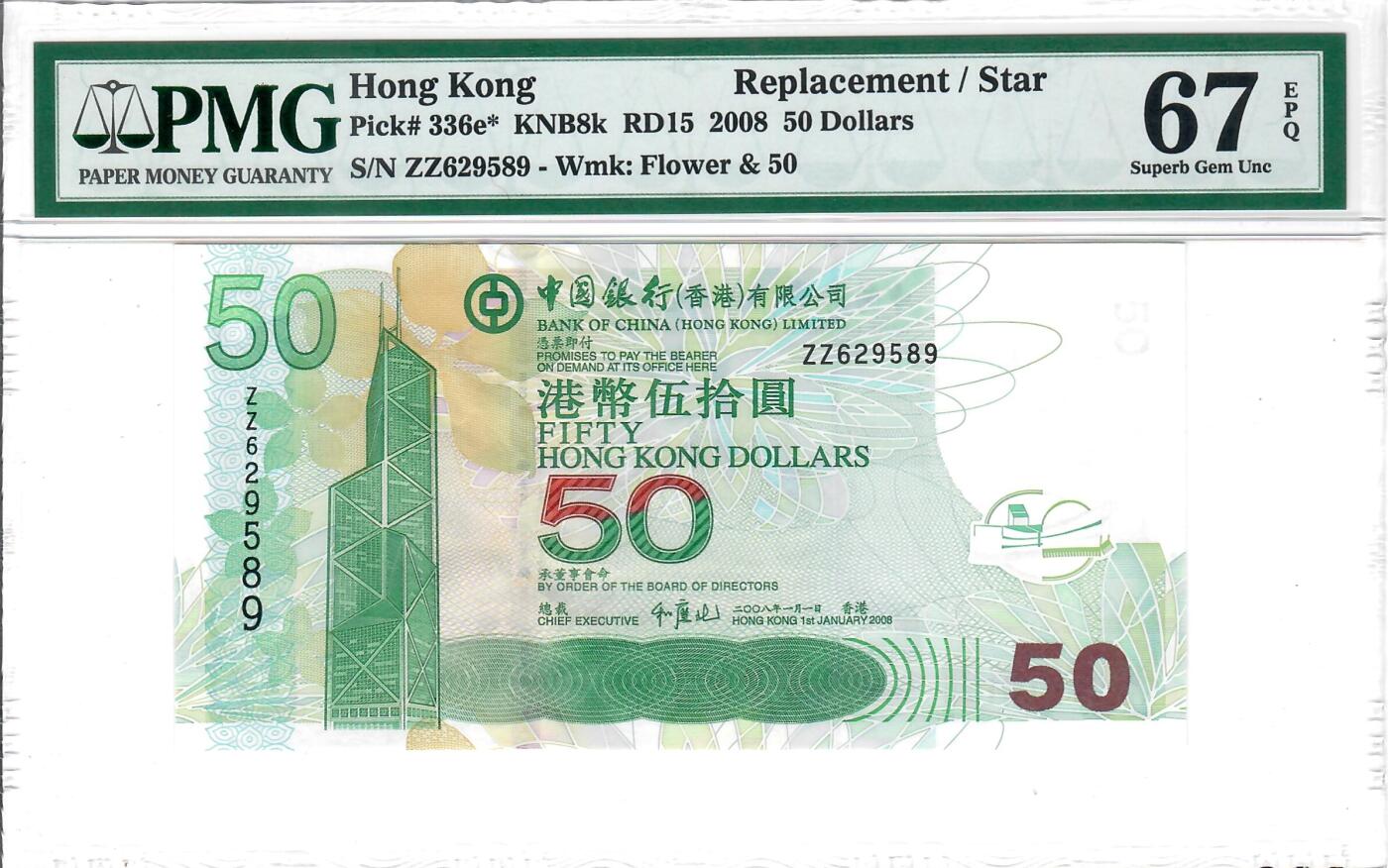 大中华拍卖第772期 香港中国银行0850补号 ZZ629589