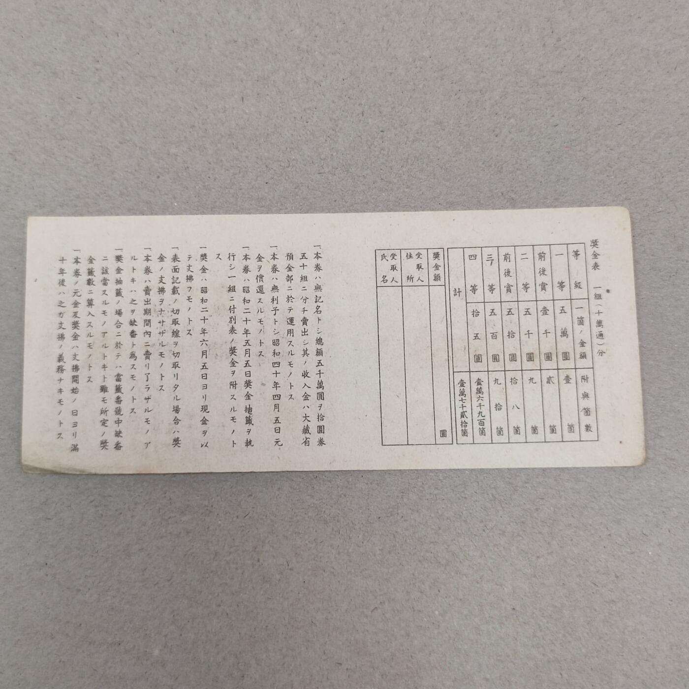PCAI钱币25-239 纸币小专场 福券