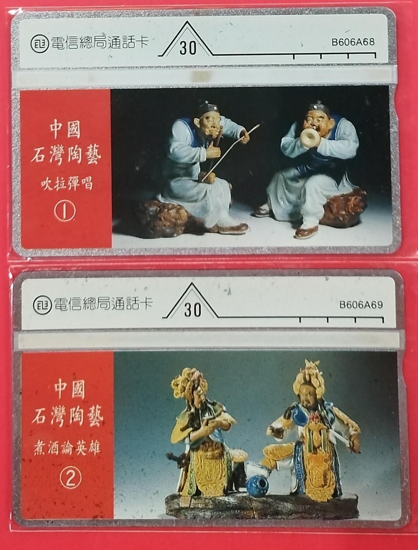《鸿通俱乐部》拍卖第26期 2月26日21:00延时节拍 台湾光学新卡《石湾陶艺》2全
