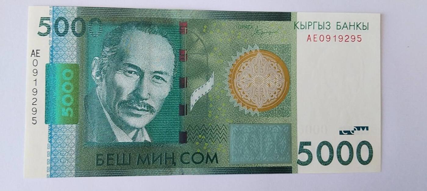 天和轩精品钱币第58场 全新UNC  吉尔吉斯斯坦5000纸币   