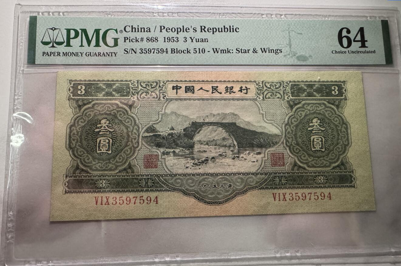 大中华拍卖第772期 二版533元 3597594