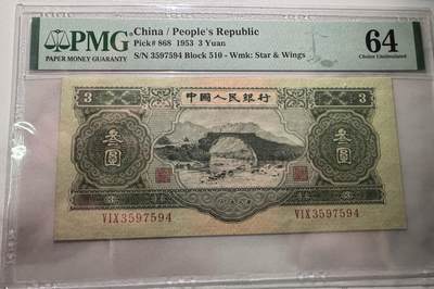 大中华拍卖第772期 - 二版533元 3597594