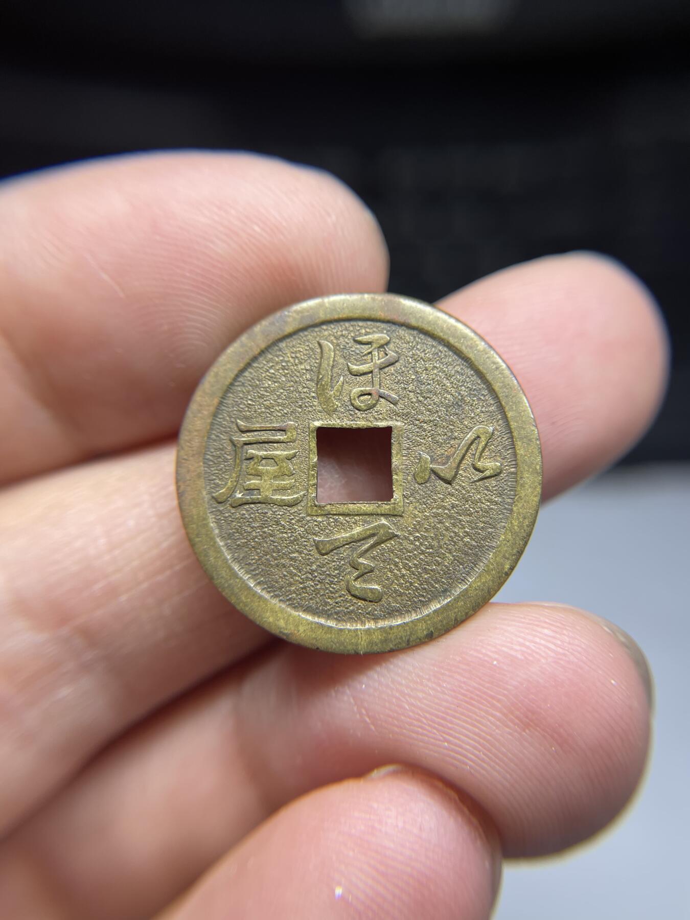 2025年集古藏今外币拍卖第三期-第1场—（总第211拍），本期古钱币全场包真，拍卖名称未备注的均无补裂翘等缺陷，可以寄存60天，满160元包邮。 机制米勒花钱，尺寸23.5*1.0