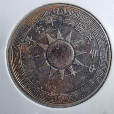 沼泽如烟--第645场 - 民国二十六年一分