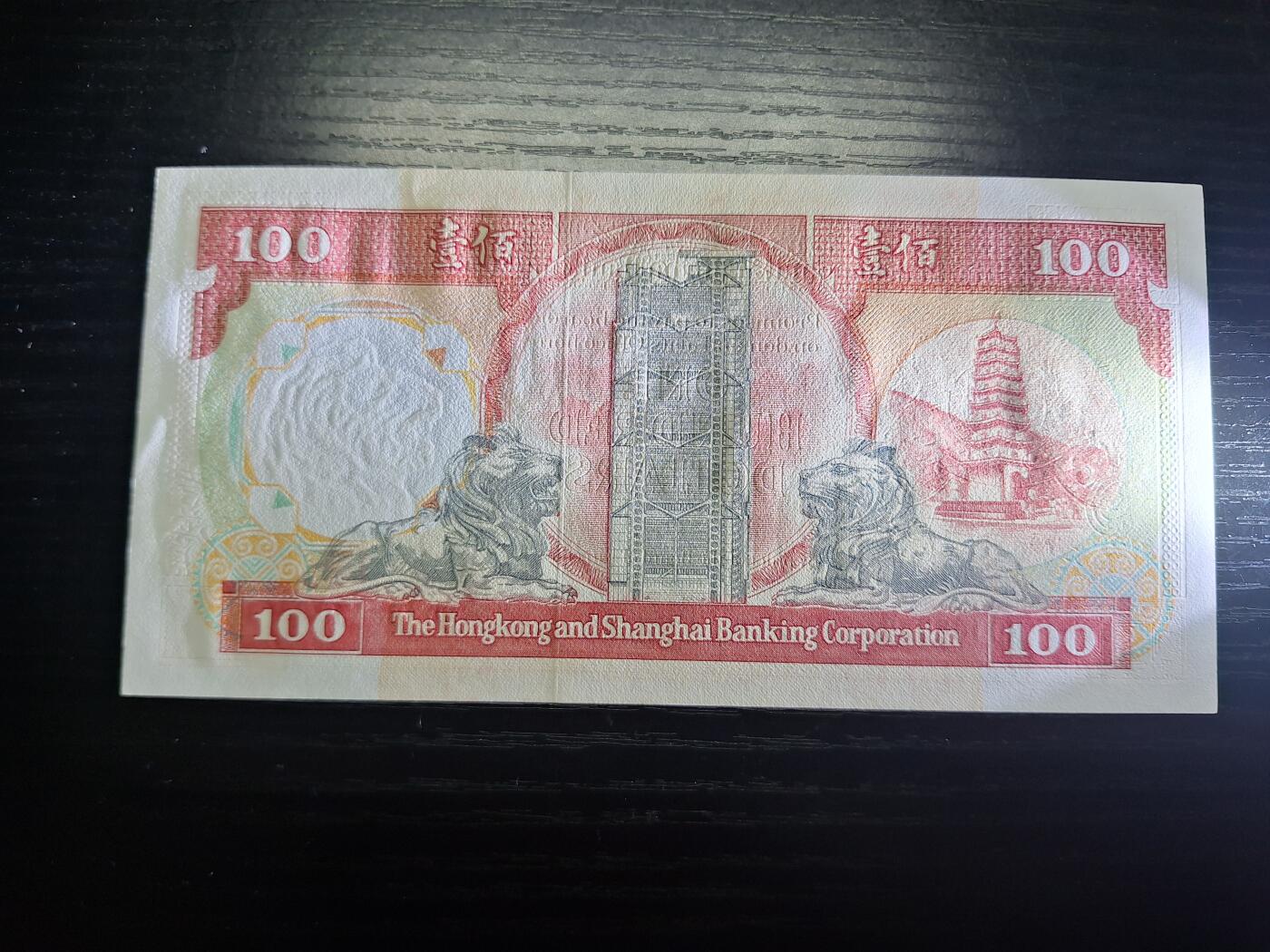 理想集藏/博彦收藏2月27日邮票专场 香港汇丰黑狮100元UNC 轻微软印95品