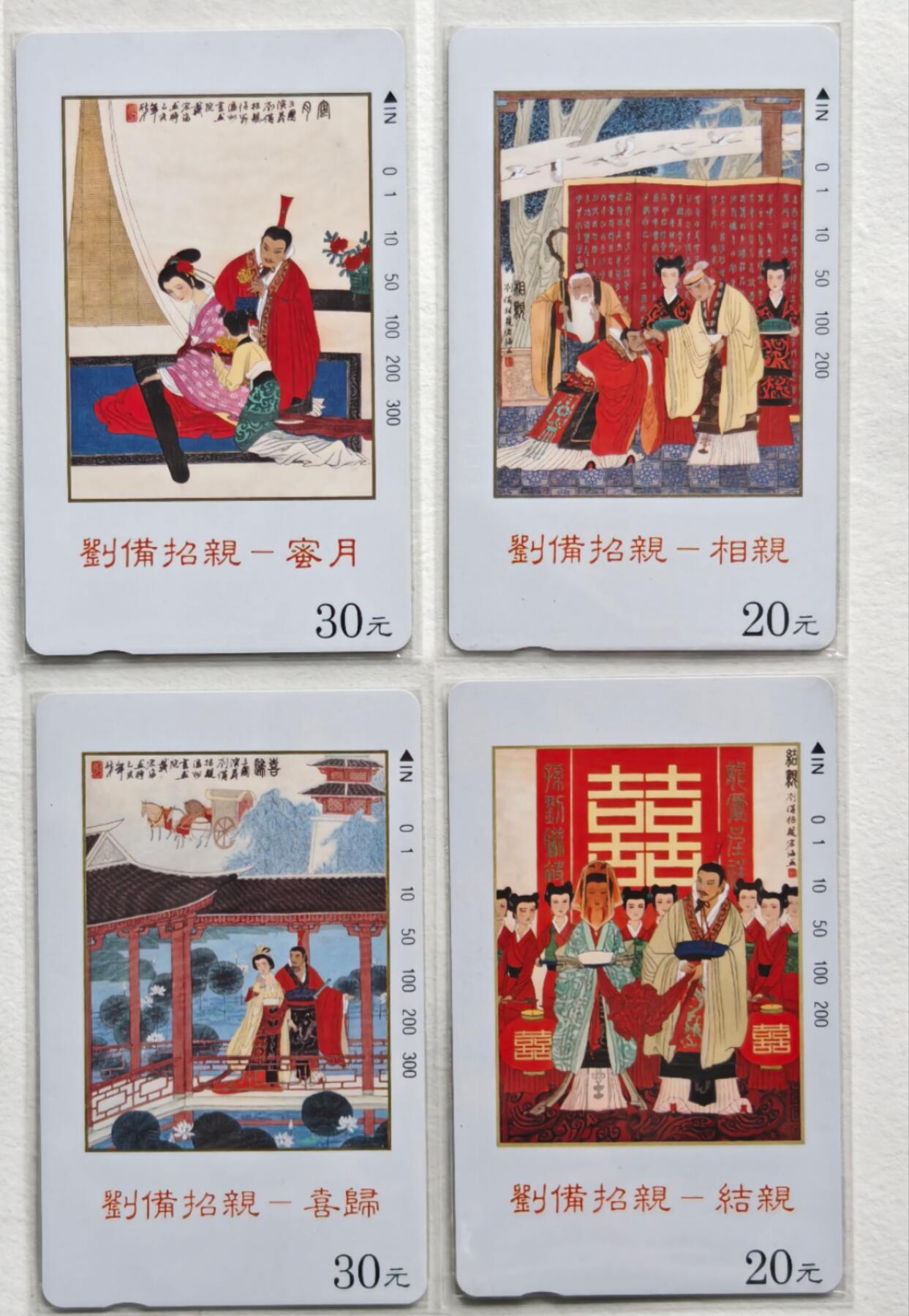 《鸿通俱乐部》拍卖第26期 2月26日21:00延时节拍 田村江苏新卡《刘备招亲》4全 鸿通69分*3枚、68分*1枚