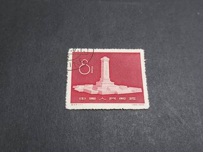 理想集藏/博彦收藏 7月12日邮票专场 - 纪47 盖销一套 上品