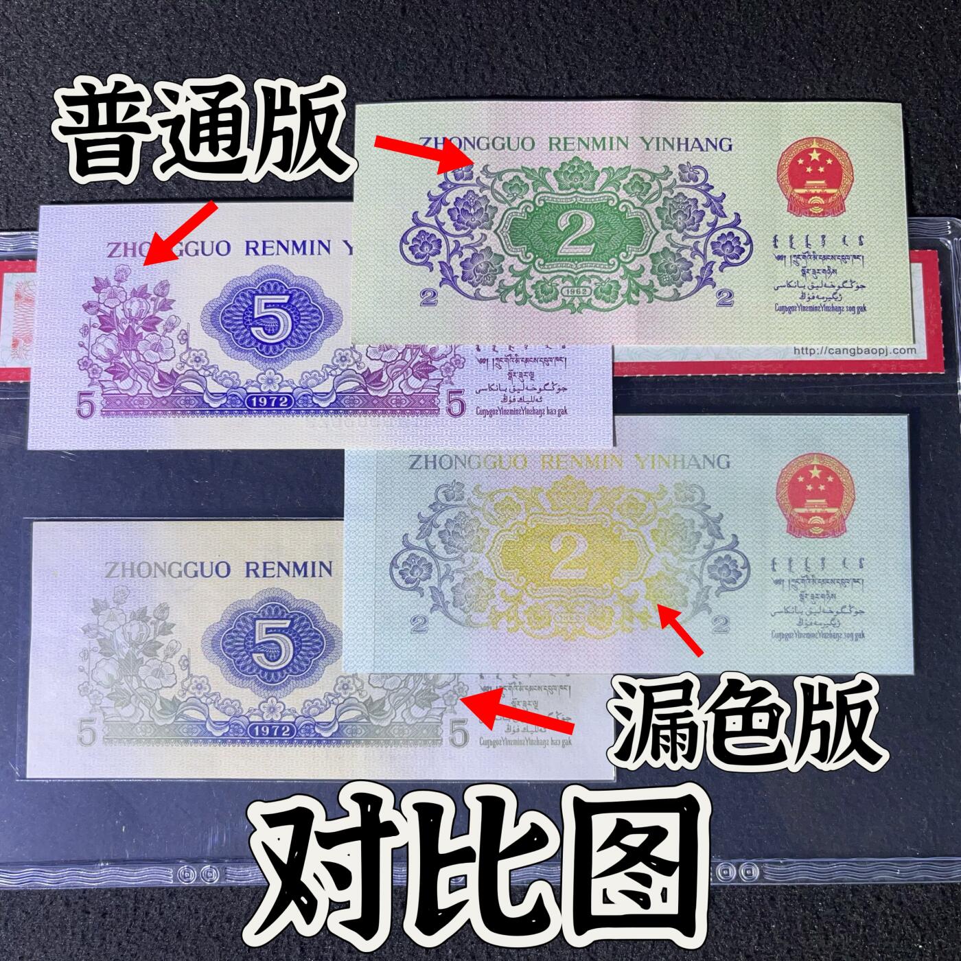 【错版】第三版人民币贰角、伍角，背面漏色·双结义，68分，号码随机发货！