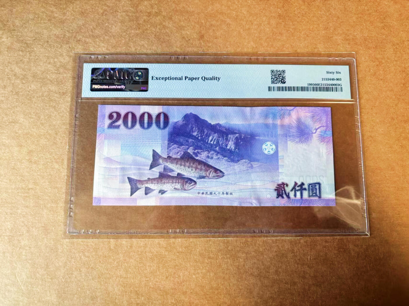 【Blue Auction】✨世界纸币精拍第624期【精】 【88尾倒置号】中国台湾 2001年2000元 PMG66EPQ 