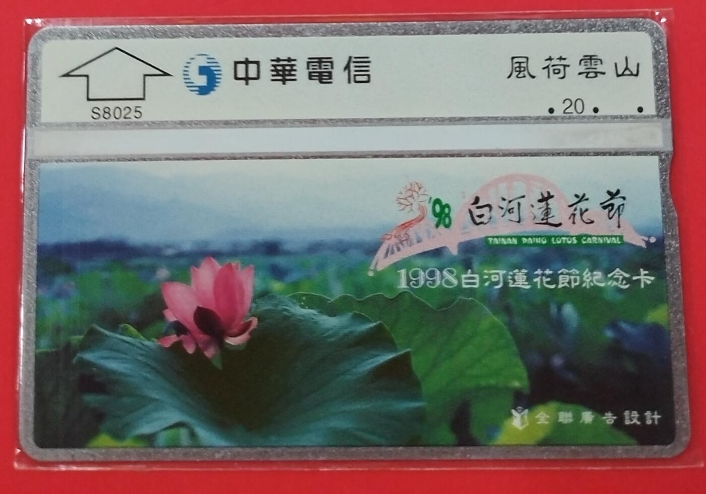 《鸿通俱乐部》拍卖第26期 2月26日21:00延时节拍 台湾光学新卡《风荷云山》1全
