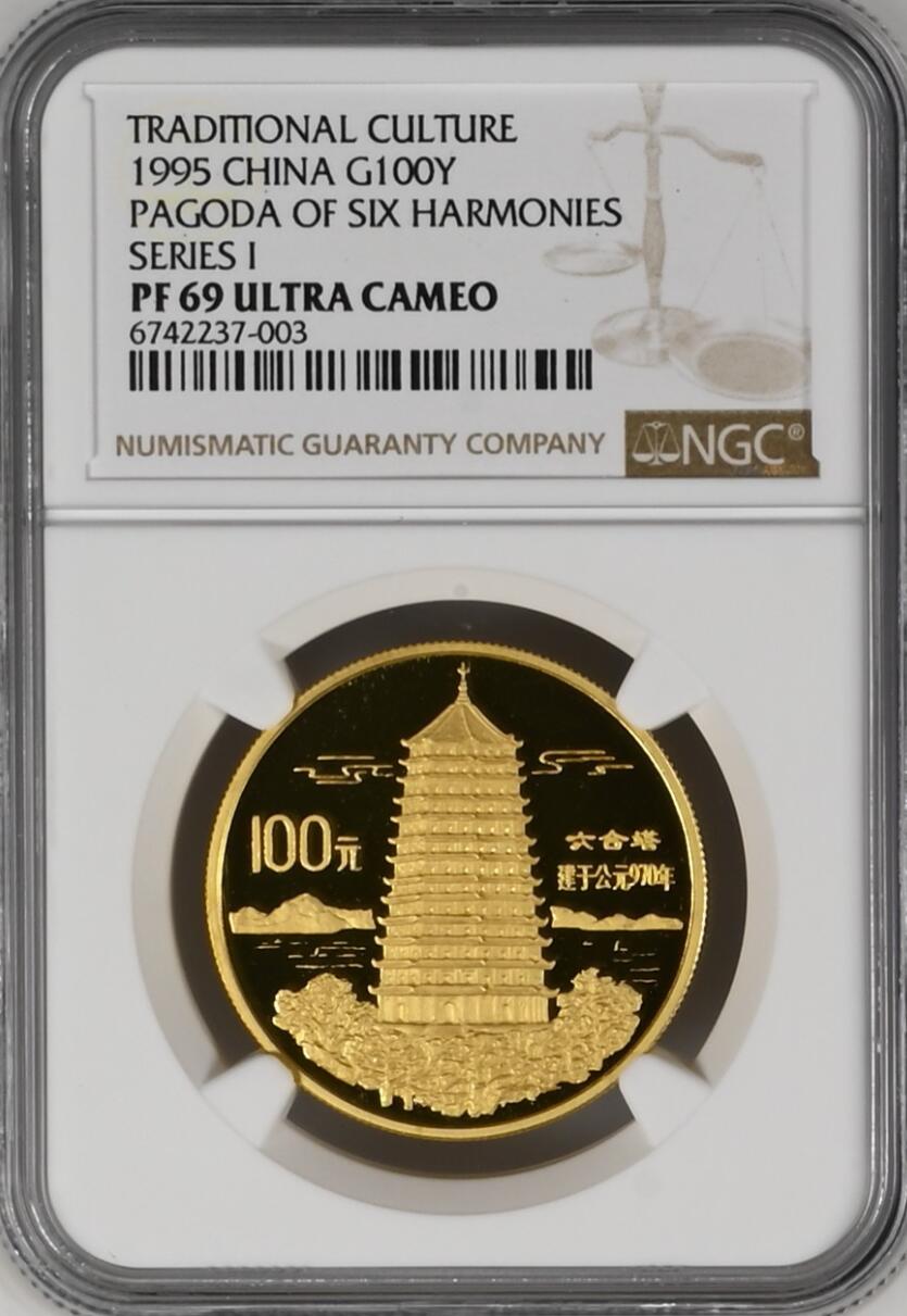 NGC-PF69UC 1995年传统文化六和塔1盎司金币
