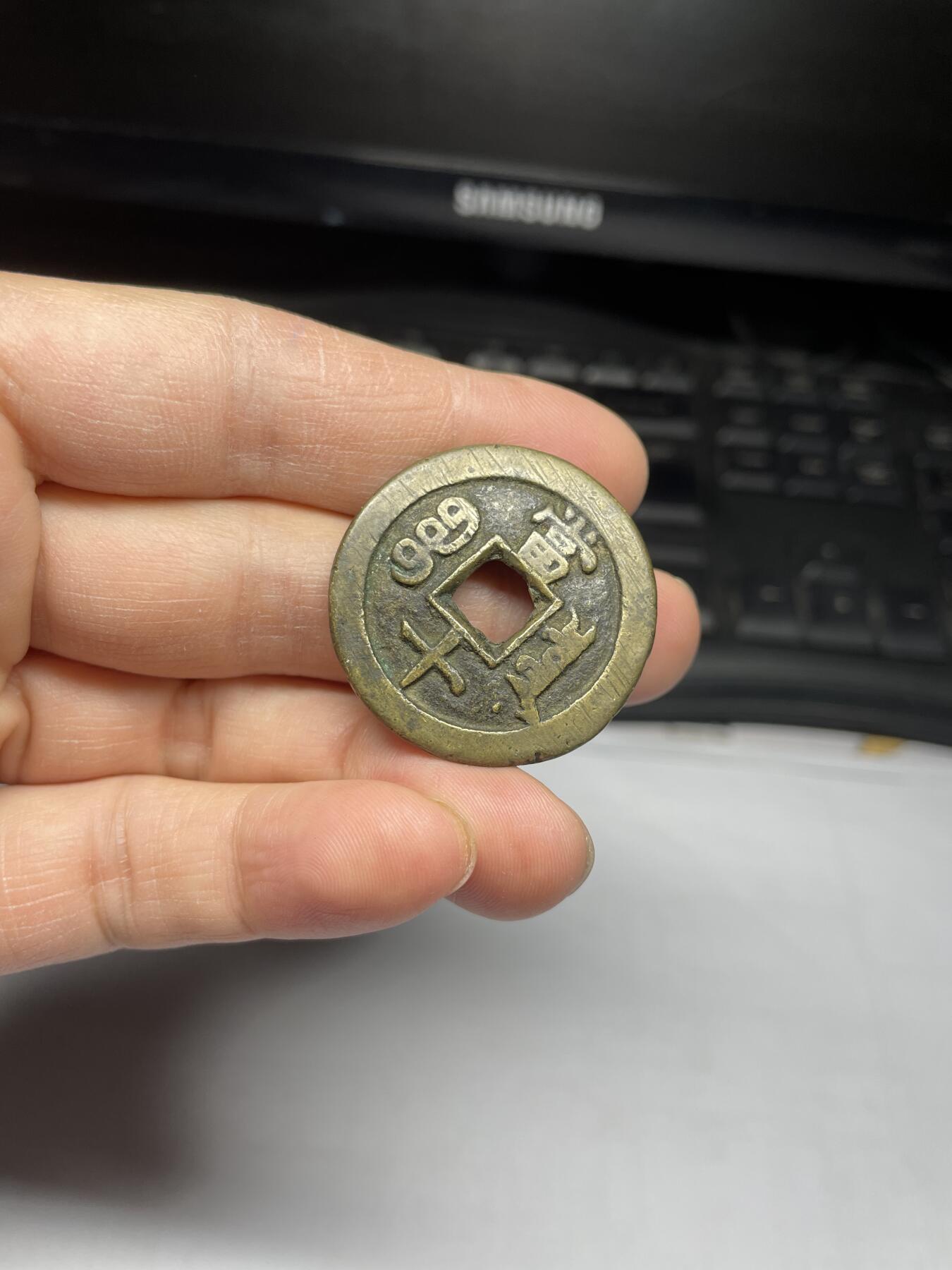 2025年集古藏今外币拍卖第三期-第1场—（总第211拍），本期古钱币全场包真，拍卖名称未备注的均无补裂翘等缺陷，可以寄存60天，满160元包邮。 咸丰重宝当十，轻微不平，声音哑，尺寸33.2*3.29