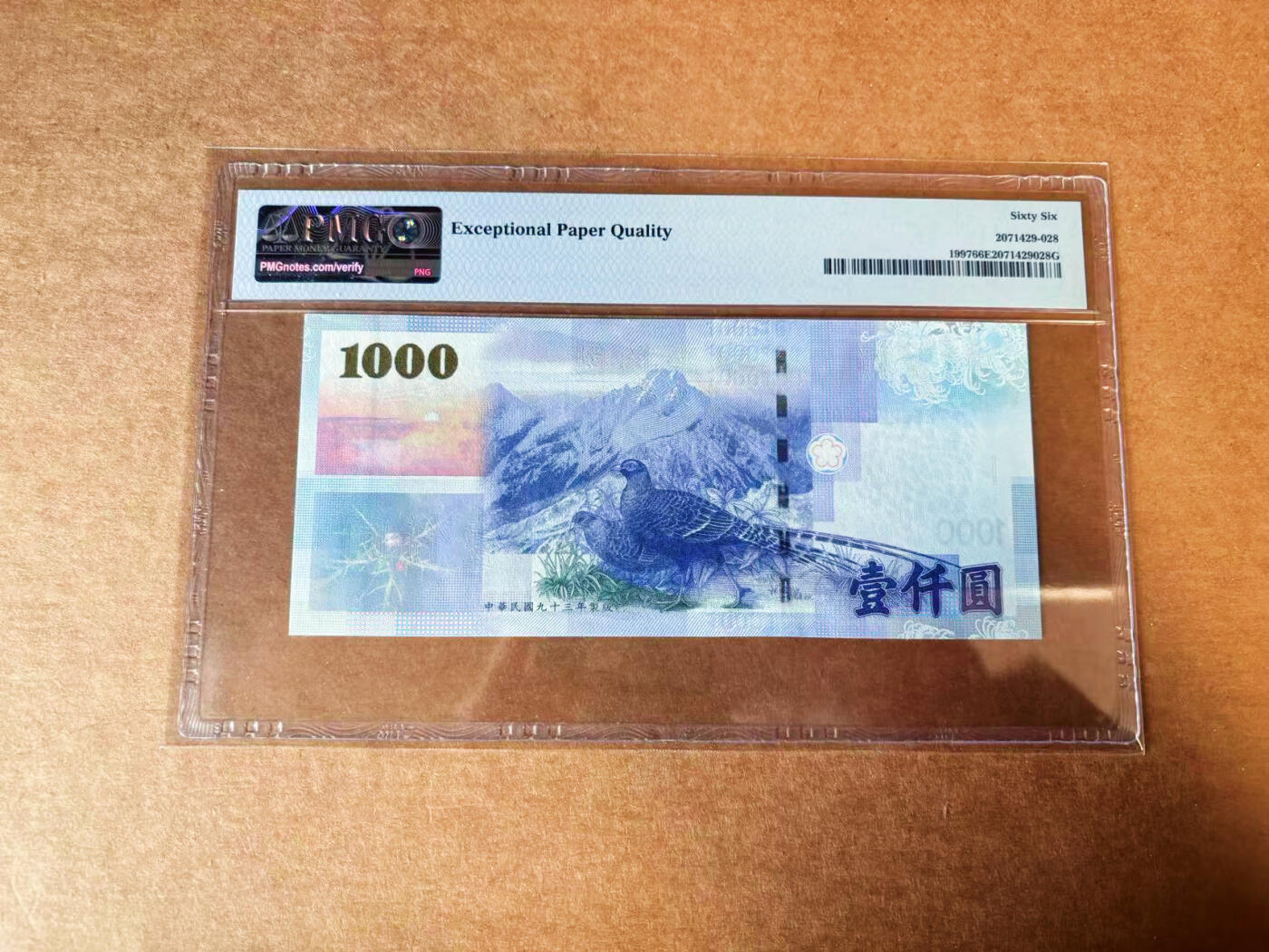 【Blue Auction】✨世界纸币精拍第624期【精】 【全同2】中国台湾 2004年1000元 PMG66EPQ 