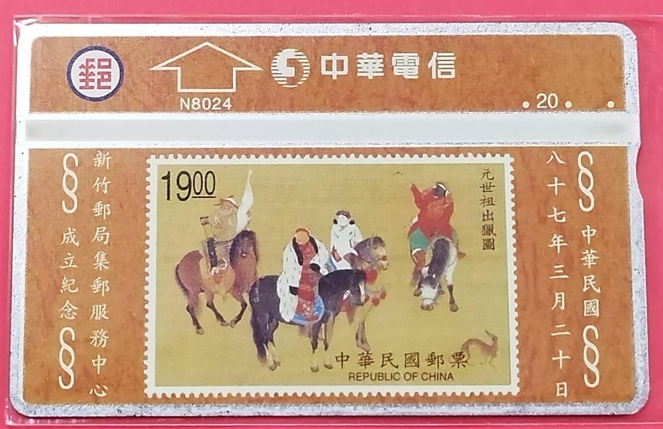 《鸿通俱乐部》拍卖第26期 2月26日21:00延时节拍 台湾光学新卡《元世祖出猎图》1全