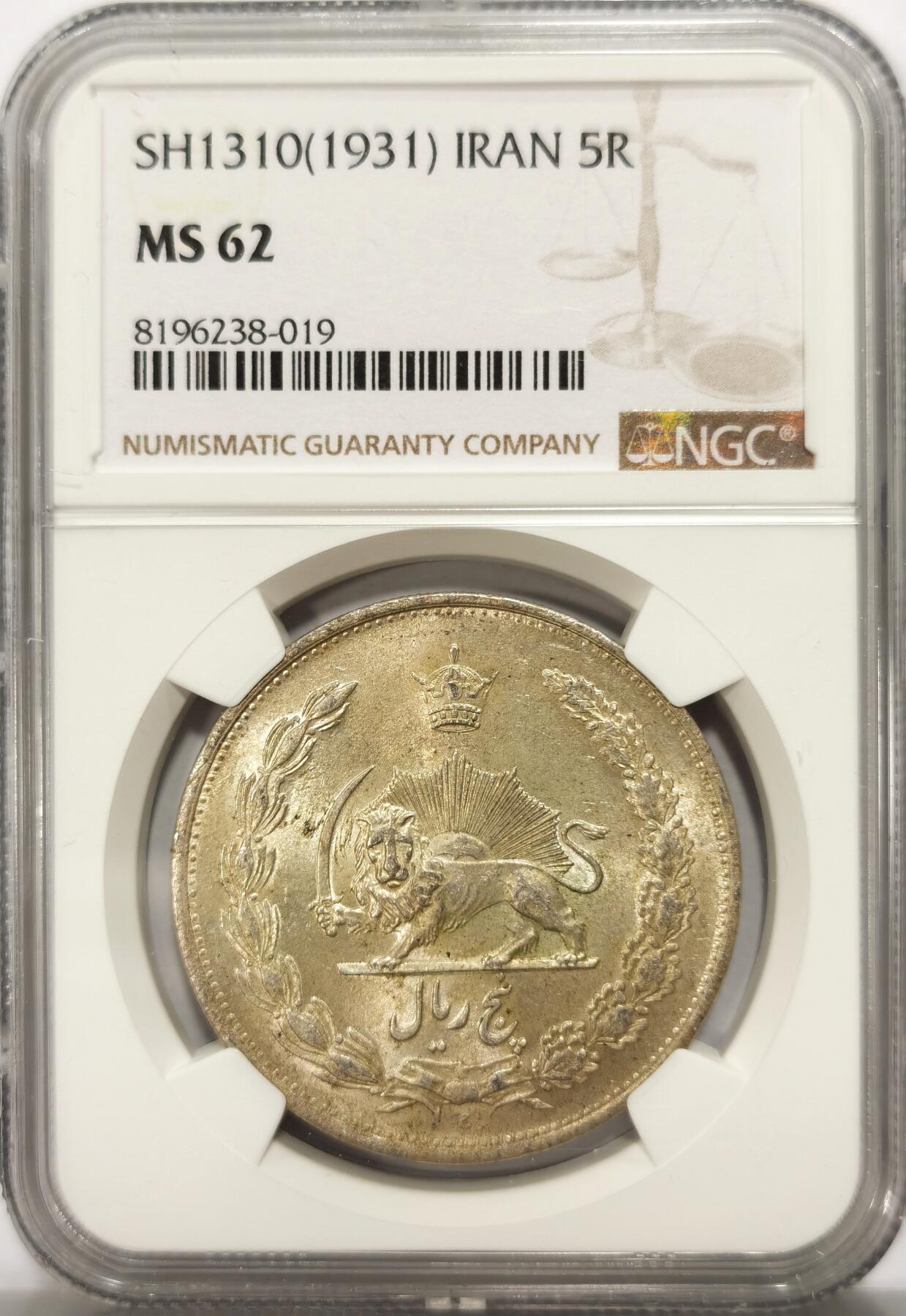 博洋堂“不负春光”二月精品专场暨第112期（全场包邮） NGC MS62 伊朗大狮子SH1310 1931 5R 一流光度 bu状态