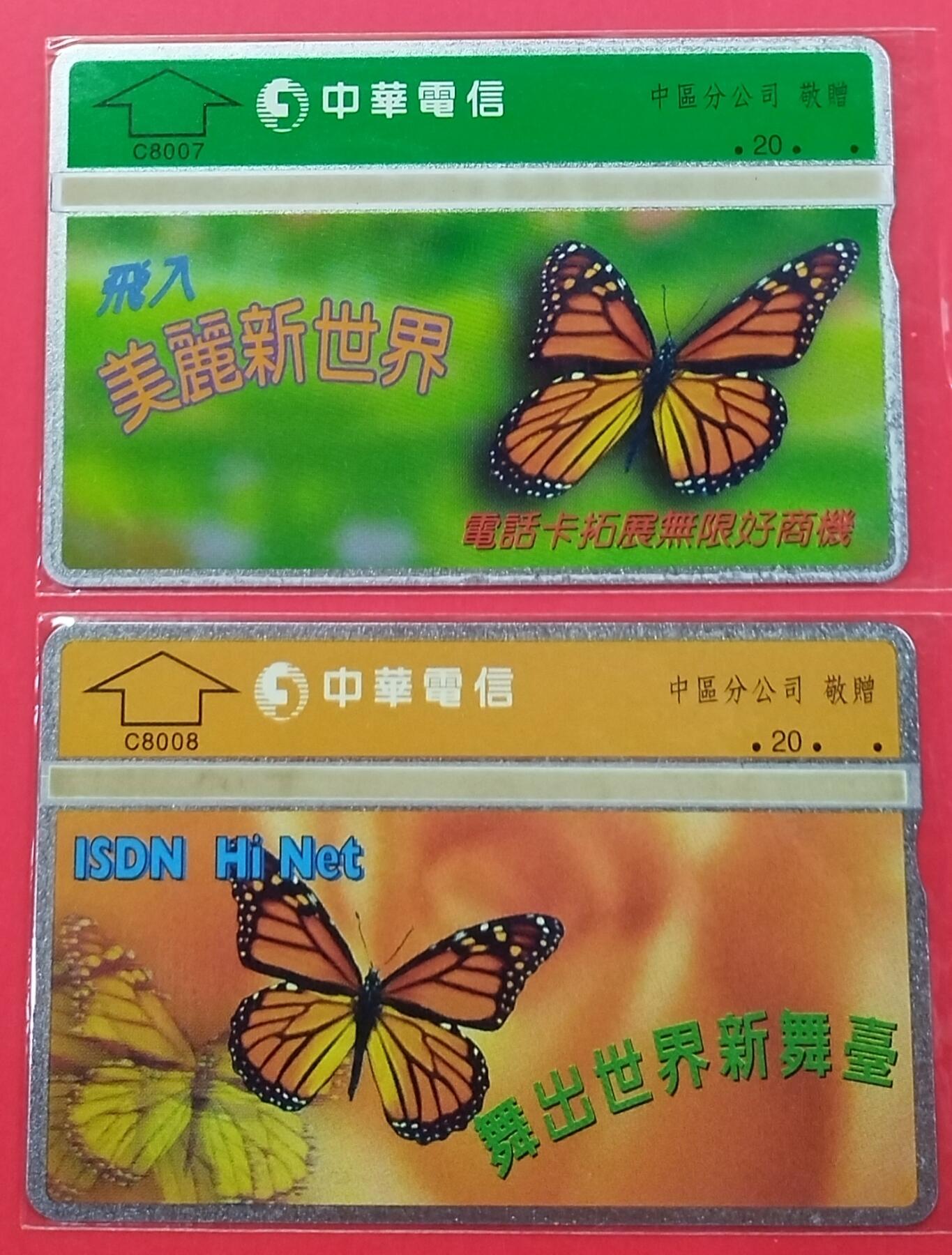《鸿通俱乐部》拍卖第26期 2月26日21:00延时节拍 台湾光学新卡《蝴蝶》2全