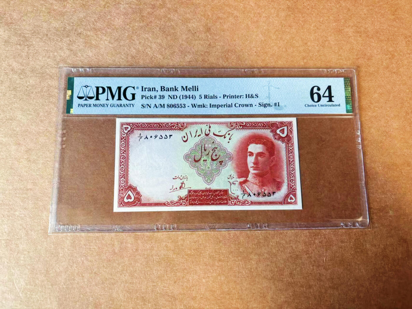 【Blue Auction】✨世界纸币精拍第624期【精】 【无47】伊朗 1944年5里亚尔 巴列维国王 PMG64