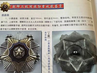 苏联曹县 二级国旗劳动光荣 - 苏联曹县 二级国旗劳动光荣